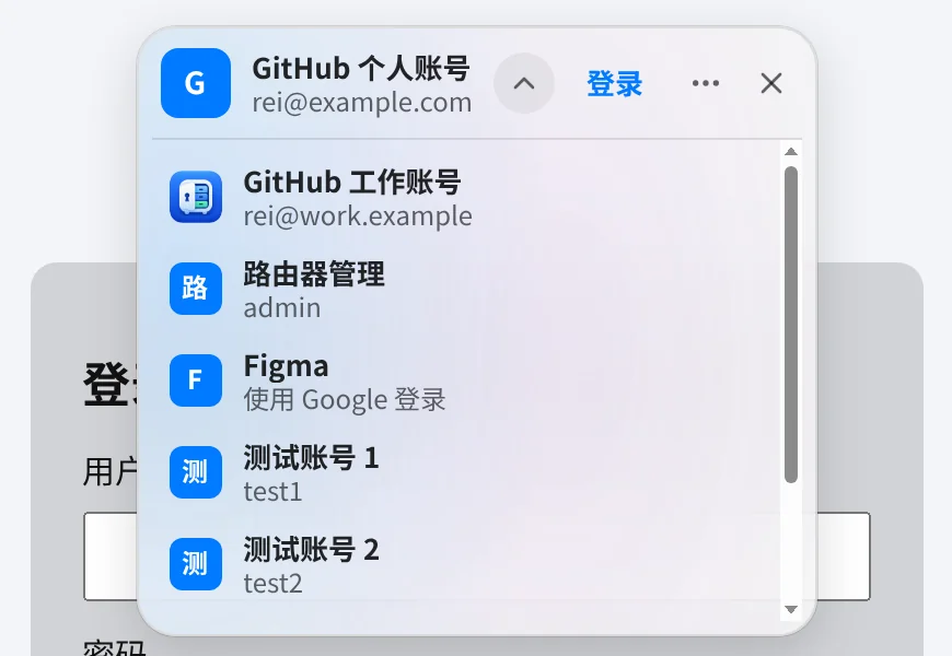 登录页顶部的一键登录小条，账号列表已展开